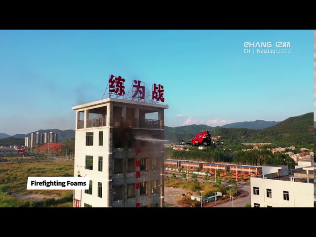 EHang разработала летающую пожарную машину 